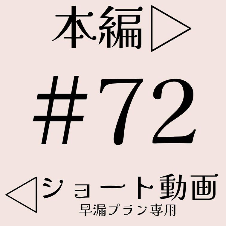 本編☞　https://myfans.jp/posts/614c1828-3ea8-4475-8e5f-aa0ea8a3