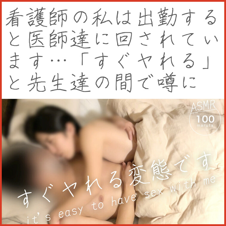看護師の私は、出勤すると医師達に回されます🏥💦

①院内で「すぐヤれる変態のバカ看護師」と噂に👩🏻‍⚕️🫧

②