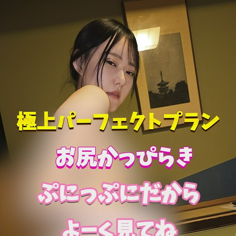 皆お尻好きだよね？