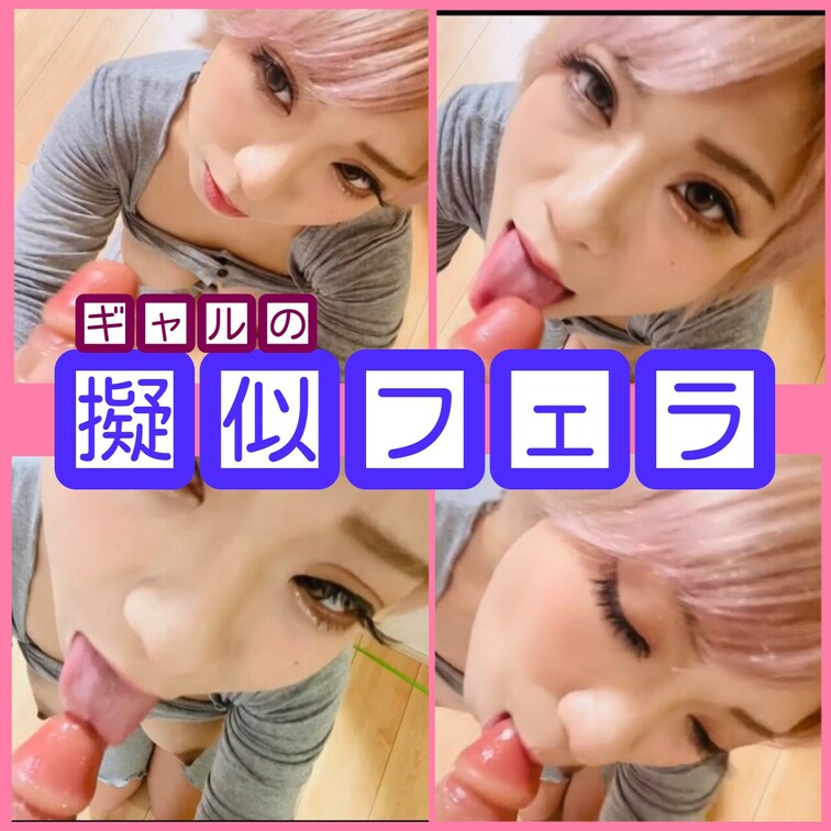 ふぇらちお