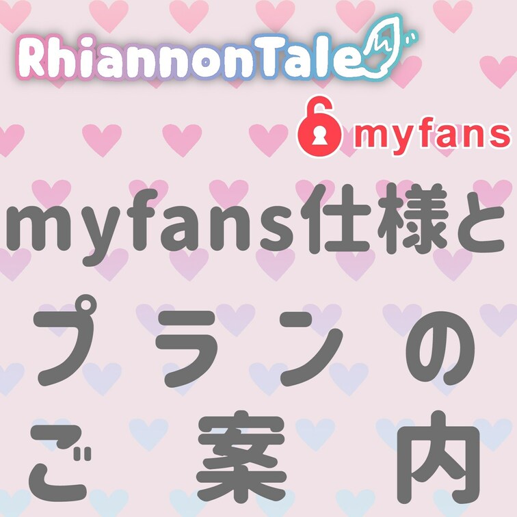 画像はタップで全体表示されます。

フォローするだけではコンテンツを閲覧することができません！😣

myfans
