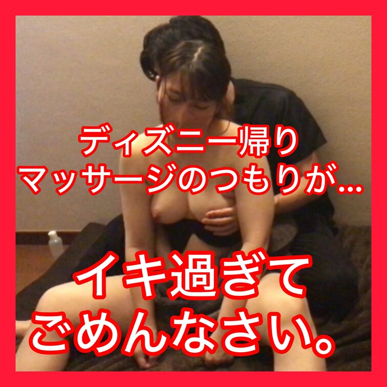 〈No.39〉【ゴールドプラン】イキ過ぎてごめんなさい！健全なオイルマッサージだと思ったらいつのまにかムラムラしてカラダ