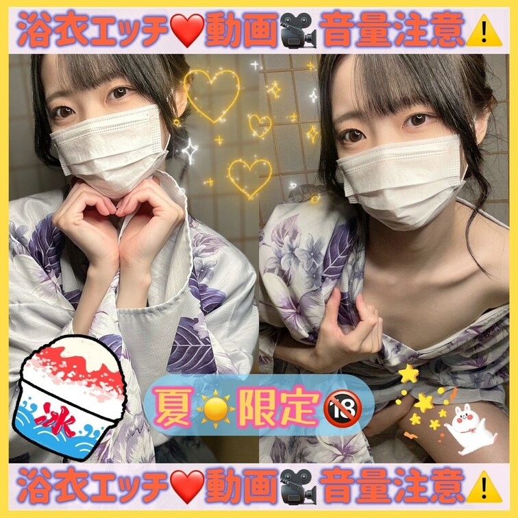 本当にお待たせしてすみません！💦
浴衣姿でH🔞な動画撮りました🐰
興奮❤️しちゃいましたw

夏のデート終わりを