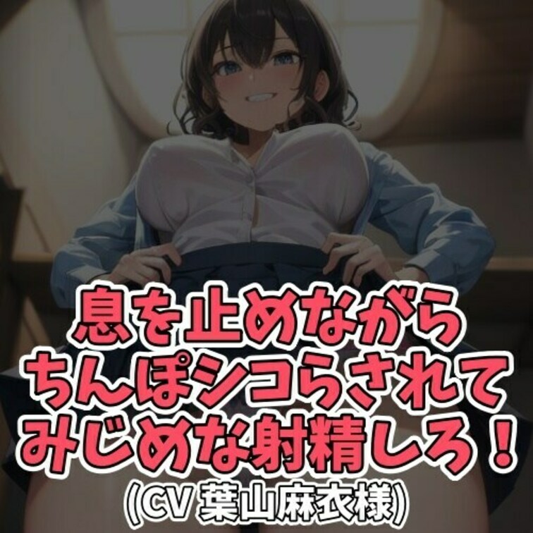 ※サンプル０円
○○○にお金を支払って
センズリを見てもらっているオヤジ。
興奮しすぎてついついあえぎ声が漏れてし