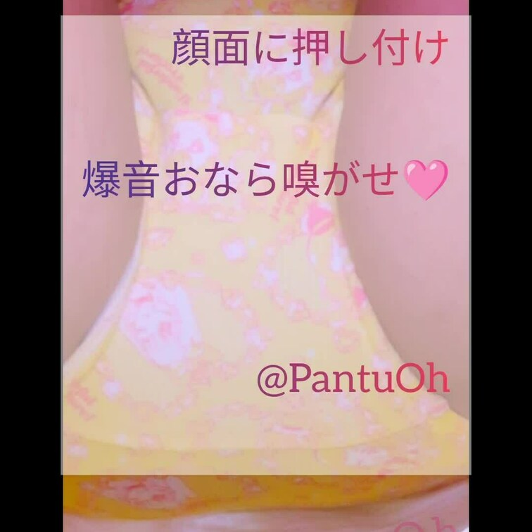 ⭐おなら動画⭐
顔面押し付けおなら嗅がせ🩷
リアルタイムで撮り下ろしホヤホヤです🩷
爆音1発🩷🩷
イヤホンで聴く