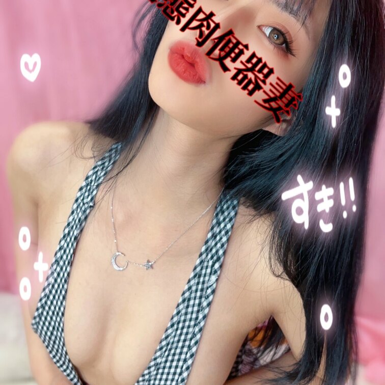 変態肉便器妻です💕