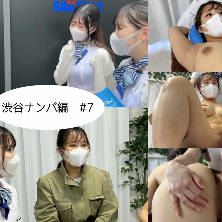 SAMPLE画像
【渋谷ナンパ#7 ほのか編】
渋谷ナンパ編🫡
今回のお客様は、ポニーテールが素敵なほのかちゃん🥰