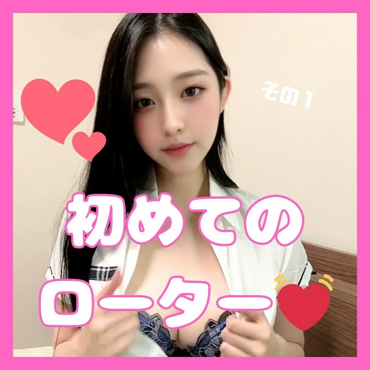 始めての制服コスプレしてみたよん〜
続きはその２へ🐻‍❄️
初めてのローターでおなにしちゃったところ見てね💓