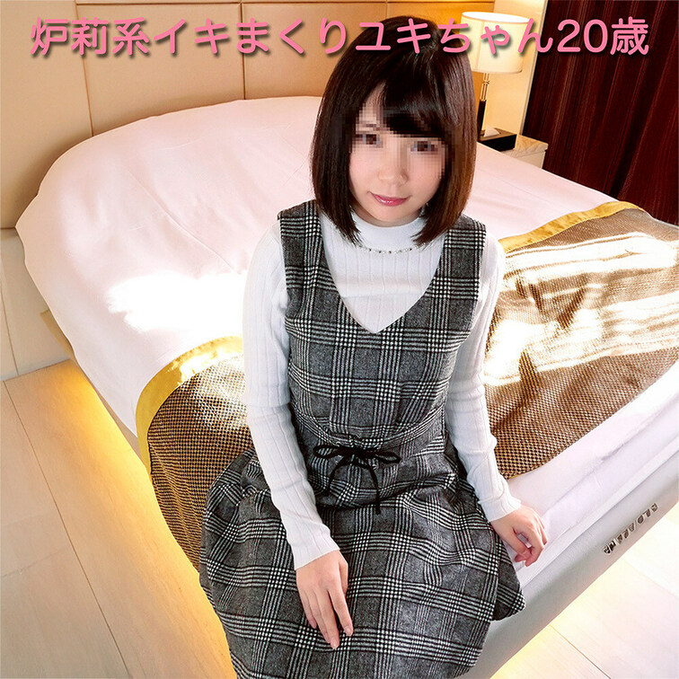 中出し顔出し＊何度もイキまくる激えろユキちゃん！

中出しが大好きな亀仙人です！
今回のエロ美少女はH大好きな敏感