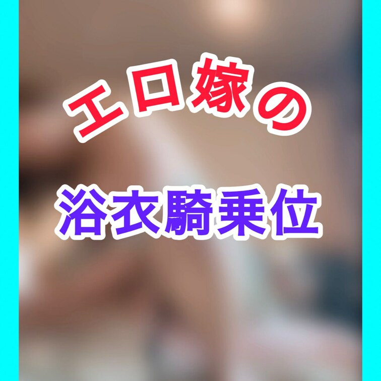 ⭐️本編⭐️ https://myfans.jp/posts/d6ea920a-e723-4b19-ae64-48375