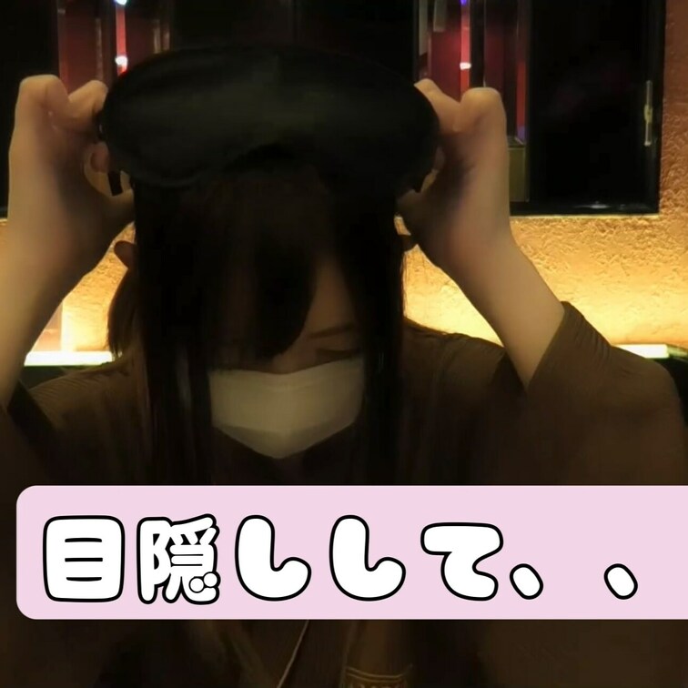 人生初の【目隠しプレイ】をしてみました🙈💓
視覚を遮ると触覚が敏感になると聞いて、
「なら目隠ししてアソコをイジ