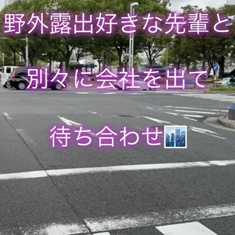 こんにちわぁ☺️
皆様、もう最新作は見てくれたかな？
めちゃくちゃ大好評過ぎて嬉し過ぎる〜っ
性癖が似てるだぁりん