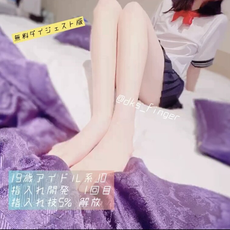 19歳アイドル系JD 人生初潮吹き
(開発1日目)
☆無料ダイジェスト版☆

アイドルフェイスの激カワJD。現在