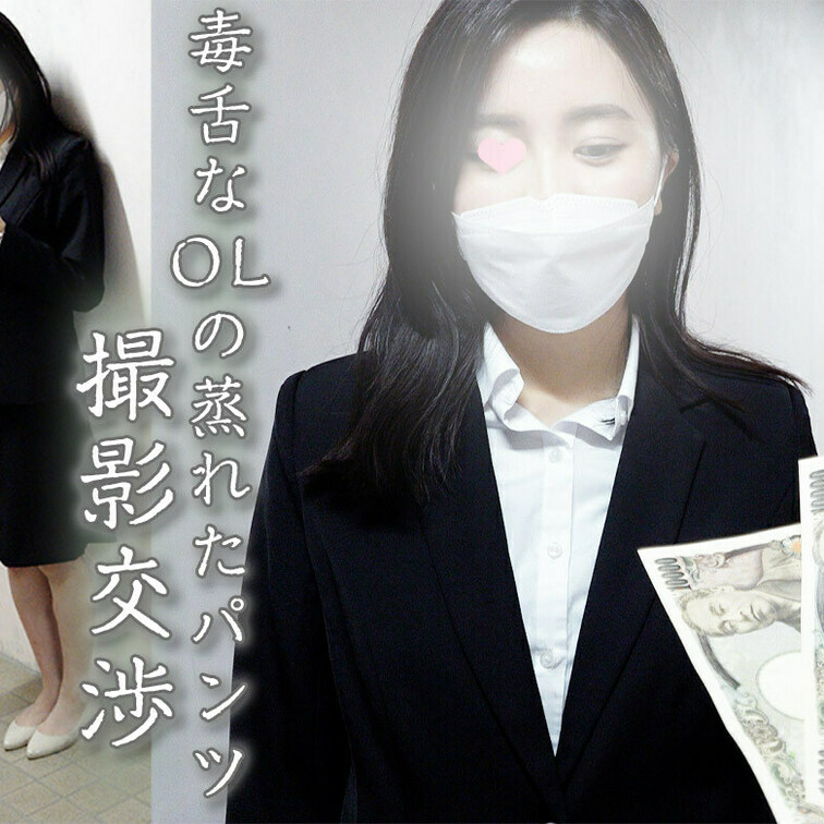 やはり女性は諭吉に弱い。。
毒舌な女性でも、渡されると弱体化して
おパンツを見せてくれますし、
なんなら少しエ
