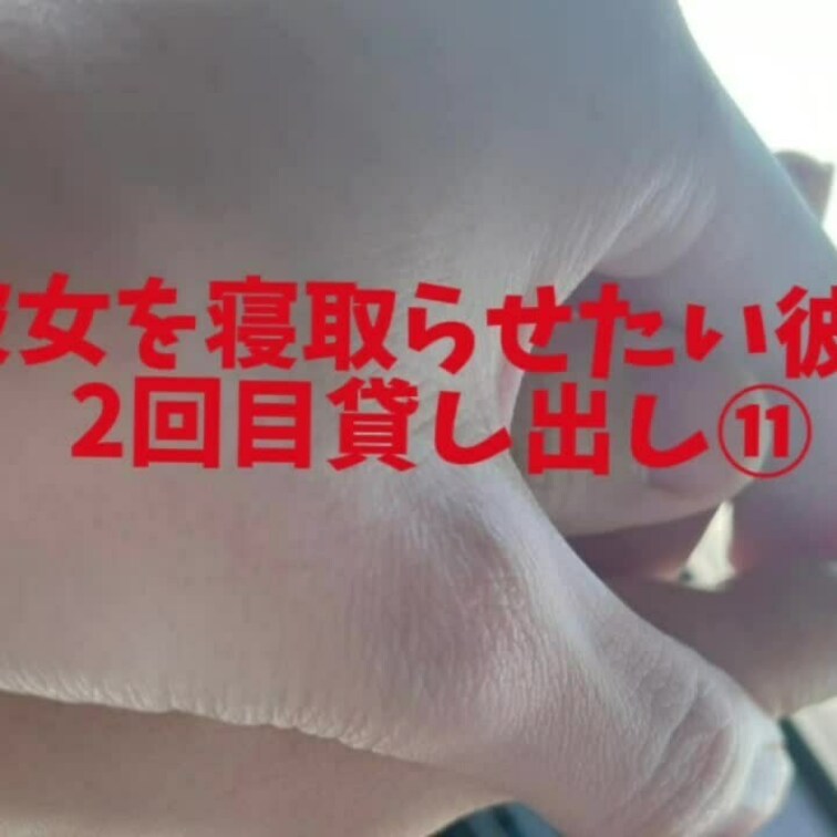 2回目貸し出し⑪
バックから玩具でいじめられる彼女‼️
アナルも舐められてる～😱
