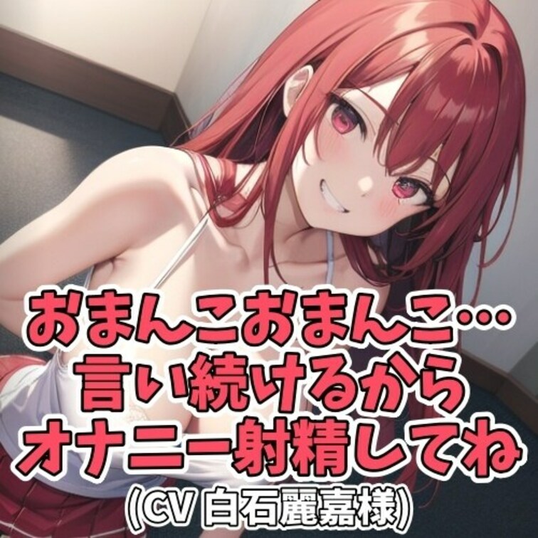 ○○○に欲情してしまう○○○。
勃起してしまい寝れないで困っている○○○に
「おまんこ」と囁き更に刺激する○○○。