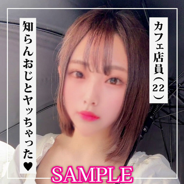 ✨【♡いいね】をいただけると励みになります！✨

SAMPLE #39【JURI 22歳】 カフェ店員

続きは