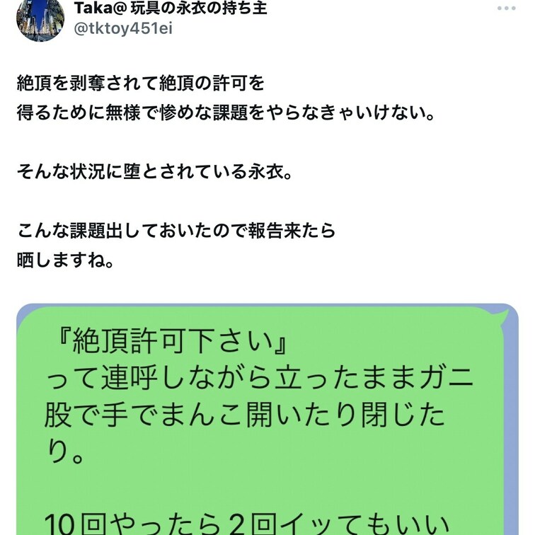 課題の報告動画

絶頂したくて惨めな課題をこなす玩具です。

やってるうちに数もわからなくなりました。
何回言