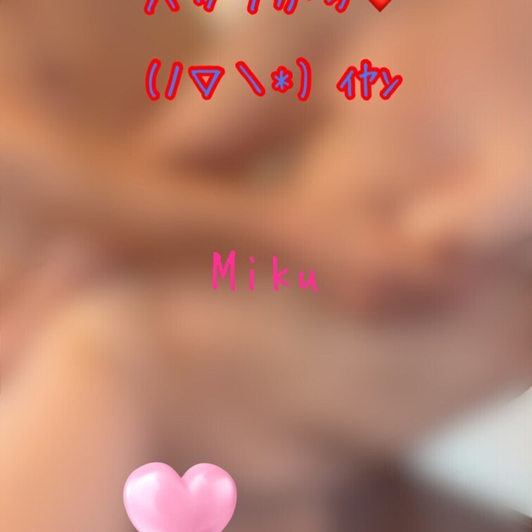 (ﾉ▽＼*) ｲﾔﾝ💕
バックから。。。入れられちゃった😍
いつも気持ち良すぎ🥺💕
パートナーさんたらMikuを見
