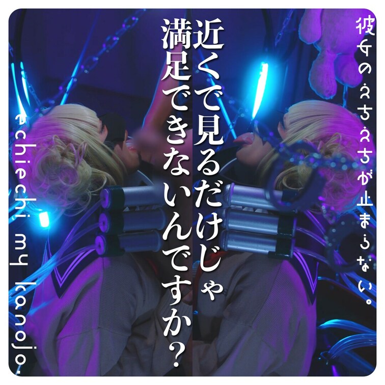 そんなに近くでみられてもおさわり禁止なんだよ？
You're not allowed to touch me even
