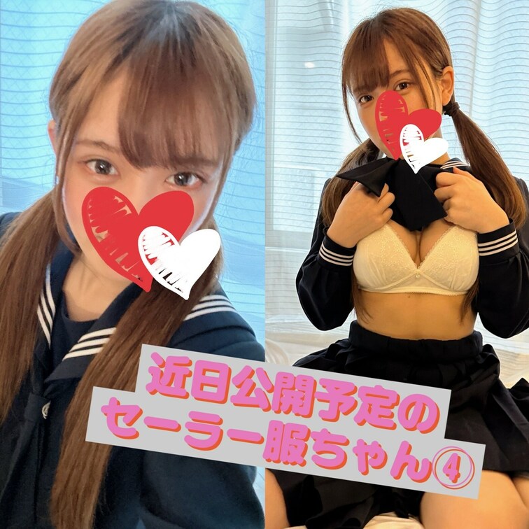近日公開予定のセーラー服ちゃん先出し⭐️
旅行デートのお小遣い稼ぎに、彼氏とやってきてくれて、ドキドキなエッチをたくさ