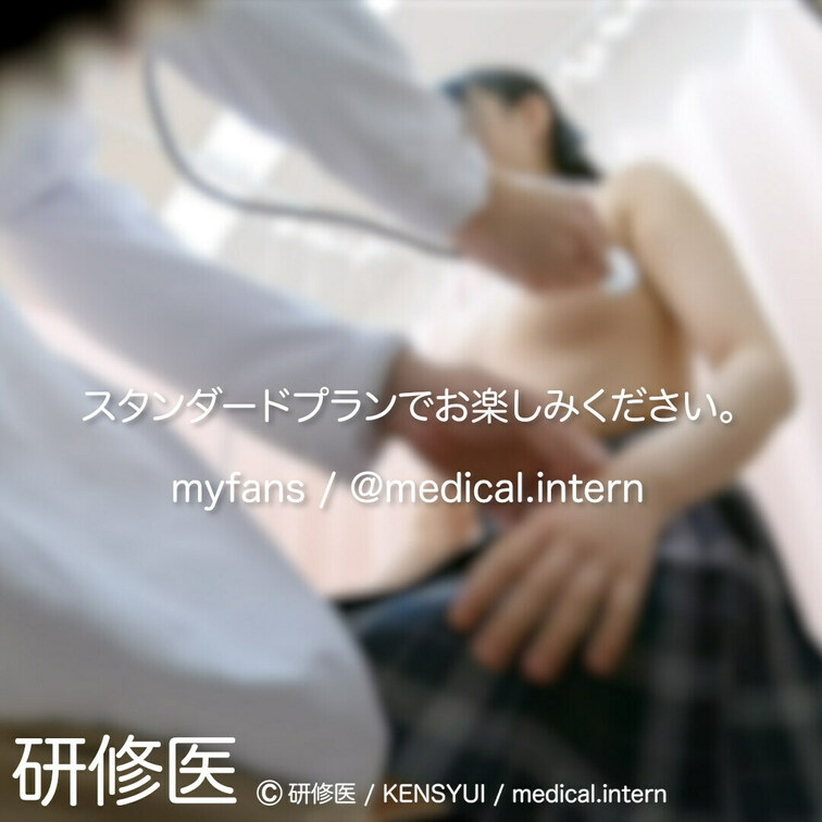 [診察・のぞき系映像]
はじめまして研修医です。
 
Free、応援する無料プランでは雰囲気だけを楽しめる内容とな