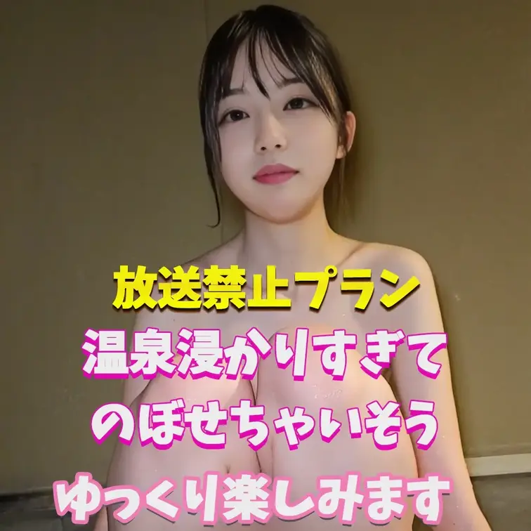のぼせちゃった