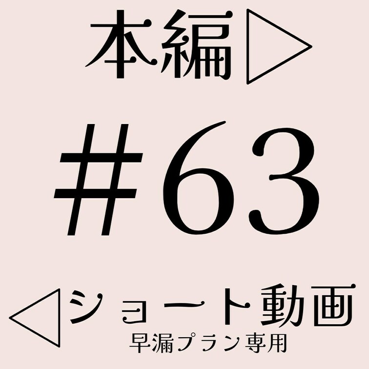 #63【痴女×痴女 後編】 本編☞ https://myfans.jp/posts/2464a0ab-2148-4b17