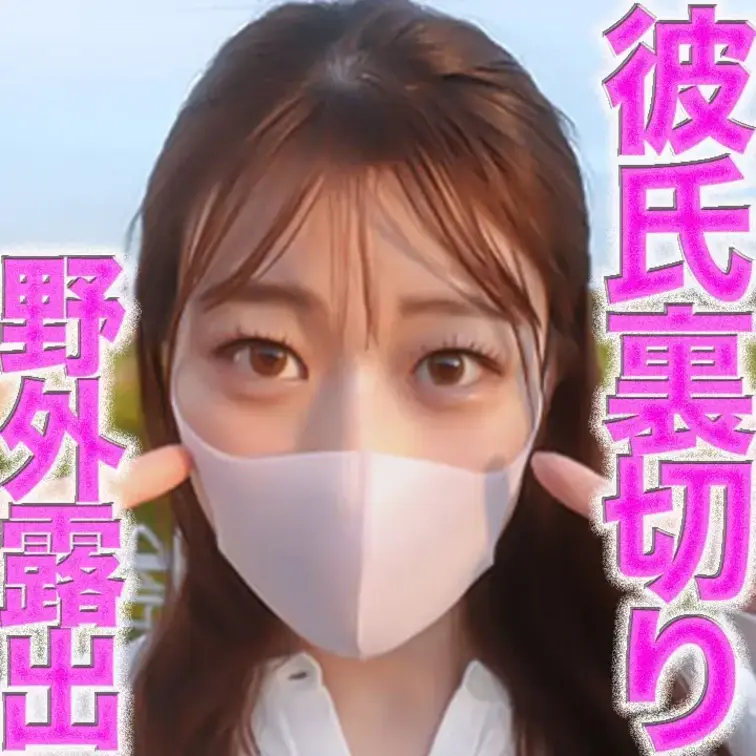 〜サンプル〜
バレた！！、ジョギング中のおじさんに完全に見られた野外露出、、、県道沿い、、超絶美人は、彼氏大好きなのに