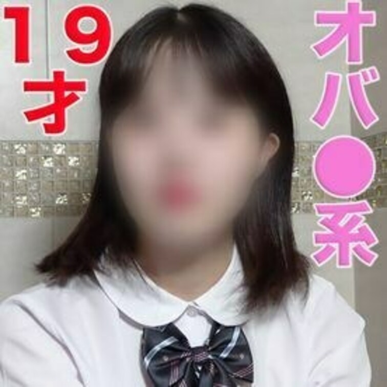 １９才○○○は、ザーメン肉便器、中出し、個人撮影、個撮完全オリジナル１２５人目	


『１９歳』

『偏差値２