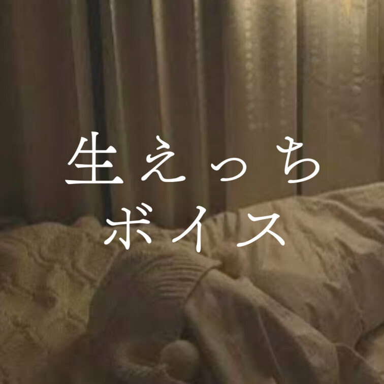彼女とのエッチ中の音声、イクまで撮りました♡