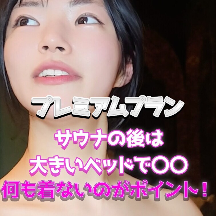 裸でやるのがポイント！