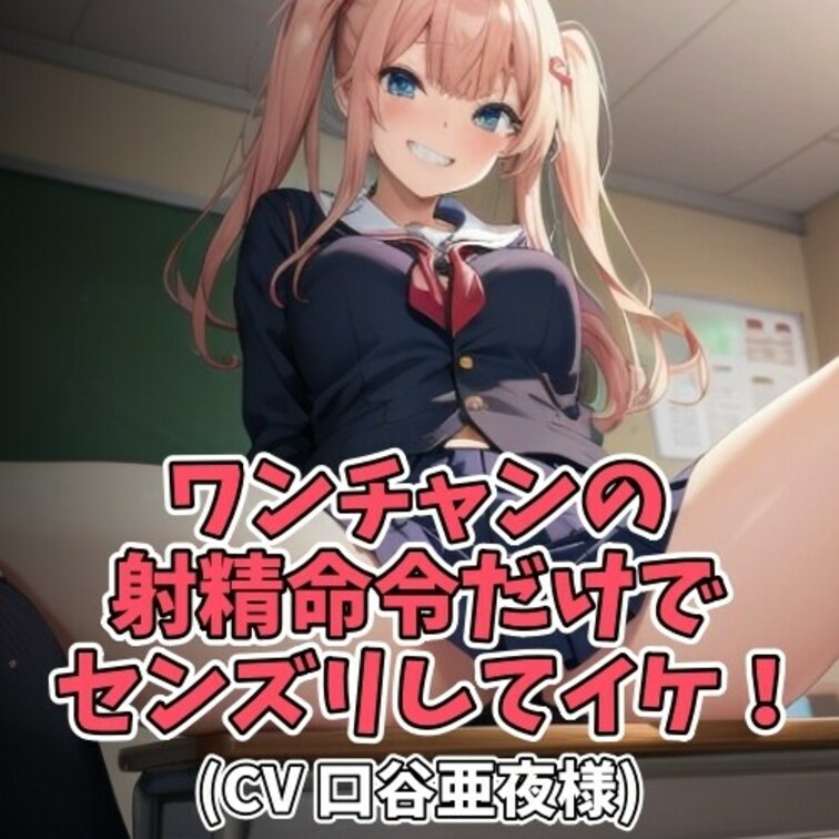 ギャルにお小遣いをあげて
今日もセンズリを見てもらおうと企むおじさん。
しかしギャルに「おっさんのセンズリは見飽きた