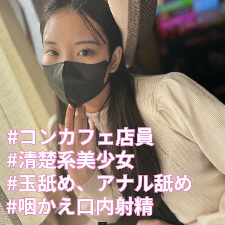 今回の女性は所謂【裏垢女子】としてSNSにエロ画像の投稿を行っていた21歳の女性です。

普段はコンカフェ店員として