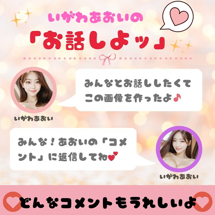 コミュニケーションの場が欲しくて、
この画像を作りました😊
みんなが平和におしゃべりできる場になることを願っています