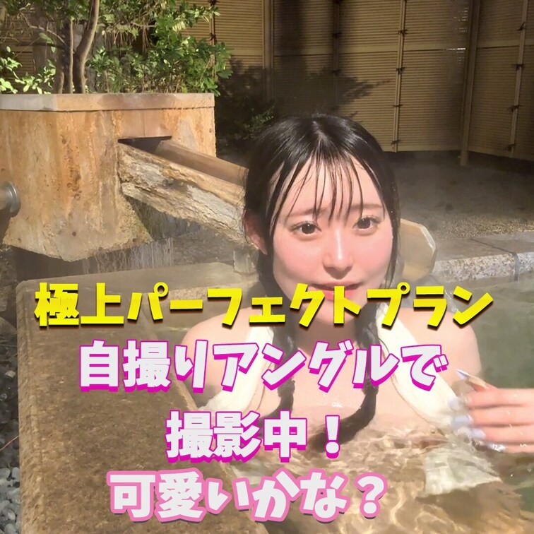 自撮りアングルです！