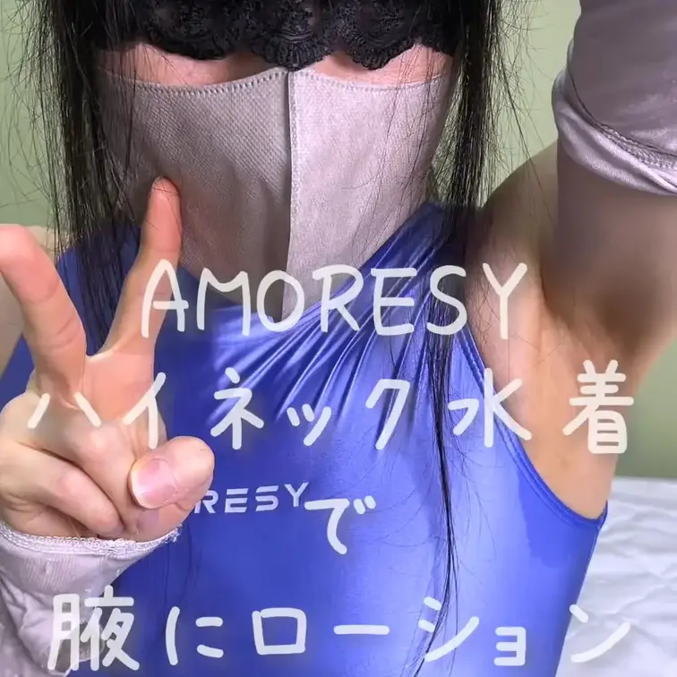 腋にローションをぬりぬりする動画です💕ハイネック水着で丸見えの腋はローションでぬとぬとにしちゃおうね💕