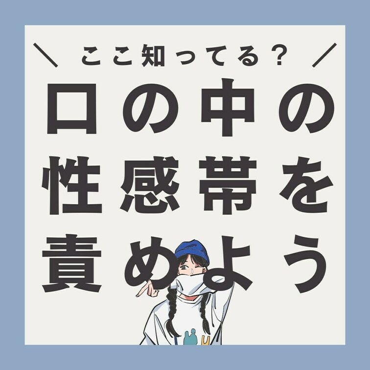 【誰も知らない】口の中にも性感帯はあるのです。
・
AV監督のクマです。
・
このアカウントでは、
①AV男優