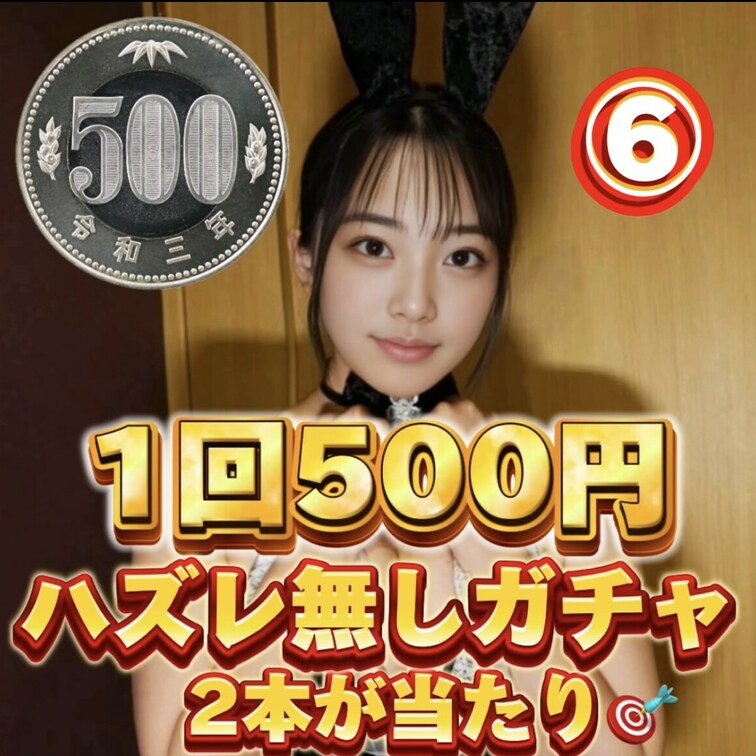 フォロワーさん皆んなで参加して当ててください☺️

通常2万円プランの動画→500円

通常5000円プランの動