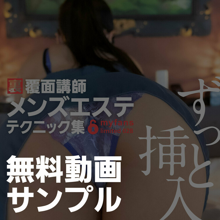1/16 20時に配信を開始した今月2本目のプラチナプラン限定動画のサンプルです。
サンプルのため全体にボカしをかけて
