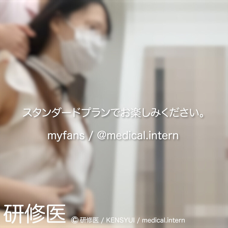 [診察・のぞき系映像]
はじめまして研修医です。

Free、応援する無料プランでは雰囲気だけを楽しめる内容となり