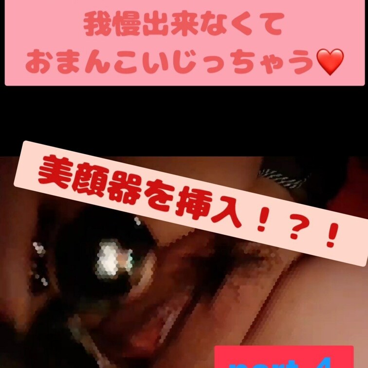 異物挿入の続きpart 4💓😳
