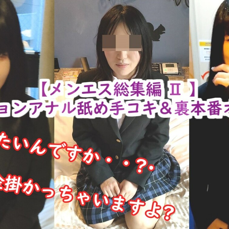  【メンズエステ総集編 Ⅱ】裏オプのあるJD専門店の極上テクニックを味わい、本番までできちゃうお店の裏側の一部始終を公開