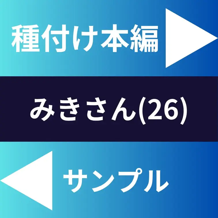「旦那が苦しめばなんでも」
慰謝料＋養育費をゲットしたいみきさん（26）
パイパン美尻のサレ妻生マ●コにシンママ確定