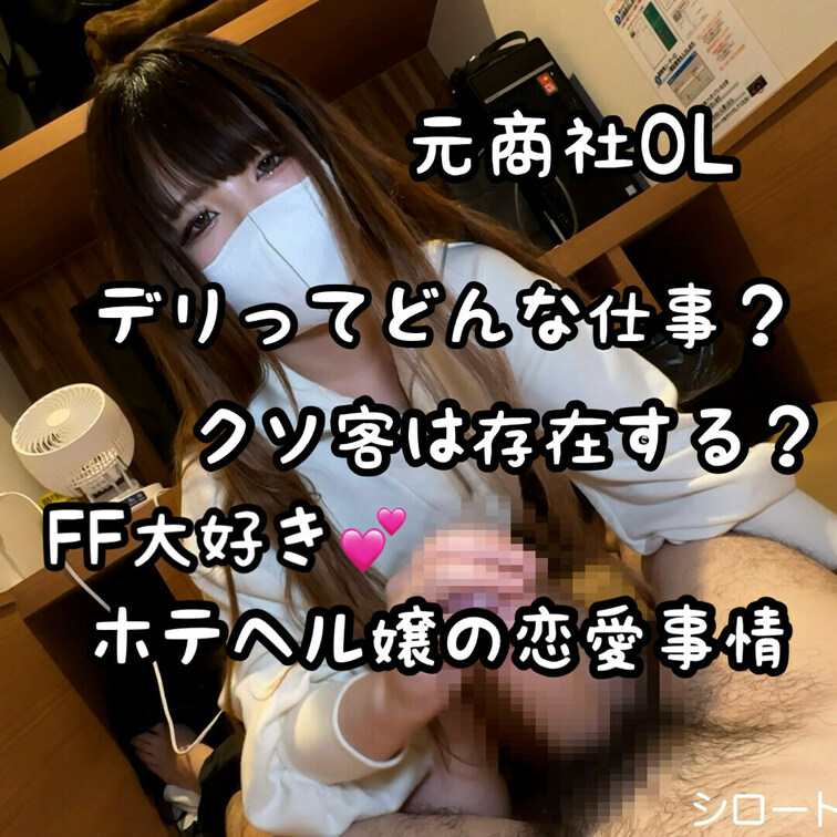 ★サンプル公開中★

【手コキ射精】商社OL→ホテヘル嬢という経歴を持つアイメイクきつい系ギャル(26)に忖度無しで