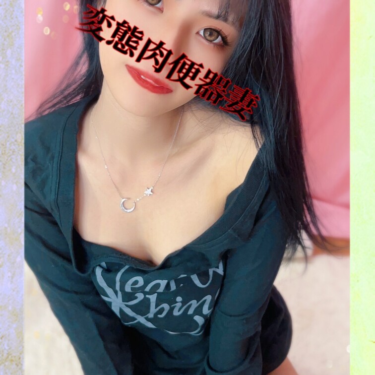 変態肉便器妻💕