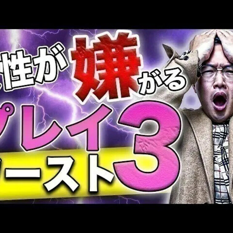 嫌がるプレイ