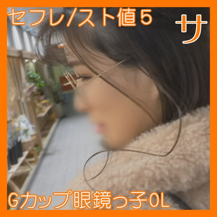 【この動画はバックナンバープランのサンプルです！】

★見どころレビュー★

・眼鏡っ○○○と体操服コスSEX！