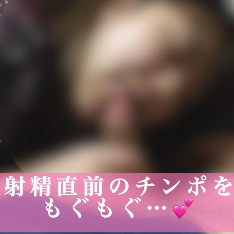 射精直前の敏感チンポをもぐもぐ…💕

優しくしごいてもっと大きくさせちゃう…💦