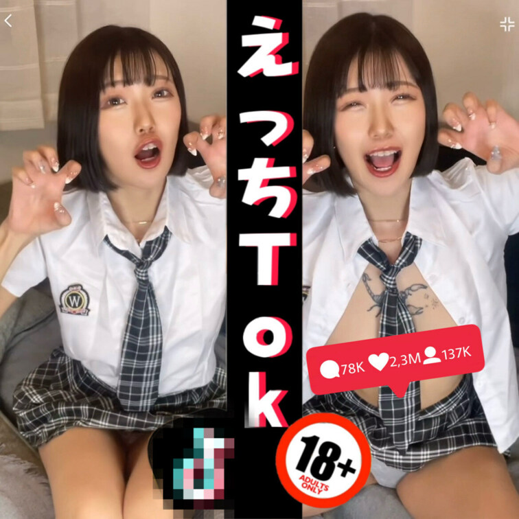 お世話になってます💓ririです🦂

えっちなT○kTok！
略してえっちTok！！

絶対TIKTOKではB